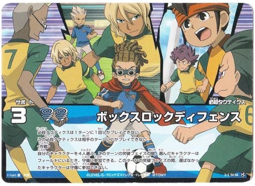 Amazon.co.jp: イナズマイレブン TCG ボックスロックディフェンス(C) 3